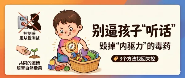 服从性测试正在伤害孩子：如何停止控制，给孩子真正的尊重
