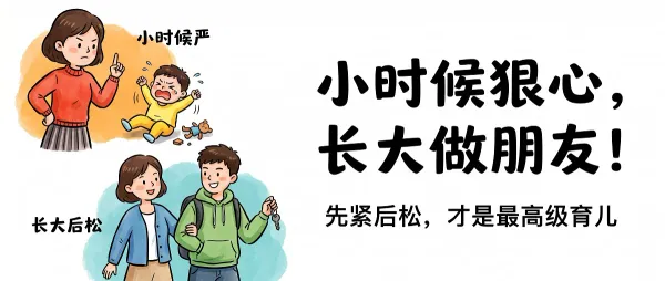 别再对孩子太松了！小时候严管，大了轻松当朋友