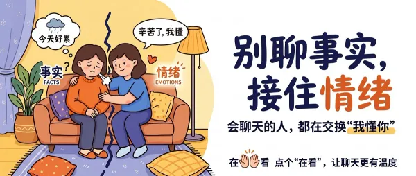 会聊天的人，从来不聊事实