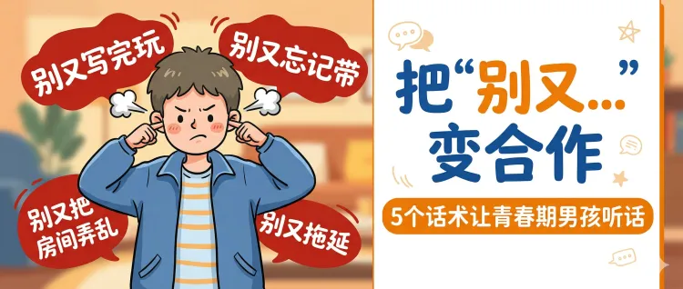 青春期男孩最讨厌的“提前提醒”到底哪里错了？我的亲身经历告诉你答案