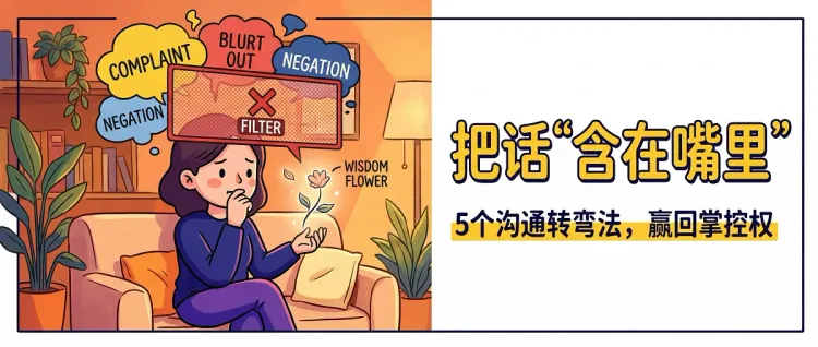 把话含在嘴里，是比能说会道更高级的人生本事