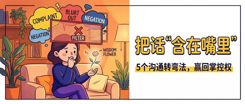 把话含在嘴里，是比能说会道更高级的人生本事